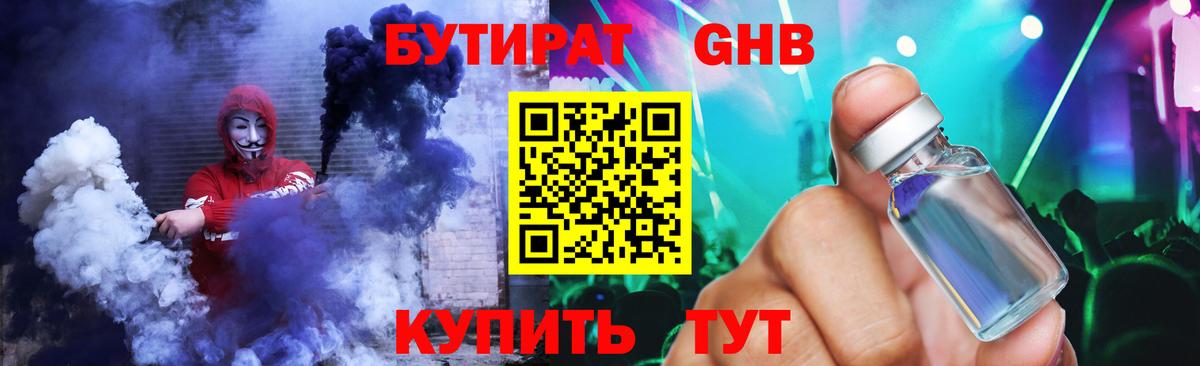 Бутират BDO  Бутират  Чернушка  Вход с VPN 