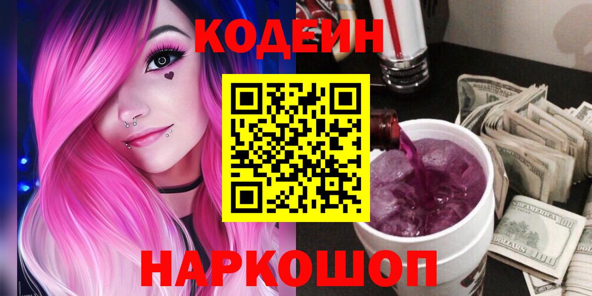 Кодеиновый сироп Lean напиток Lean (лин) Чернушка