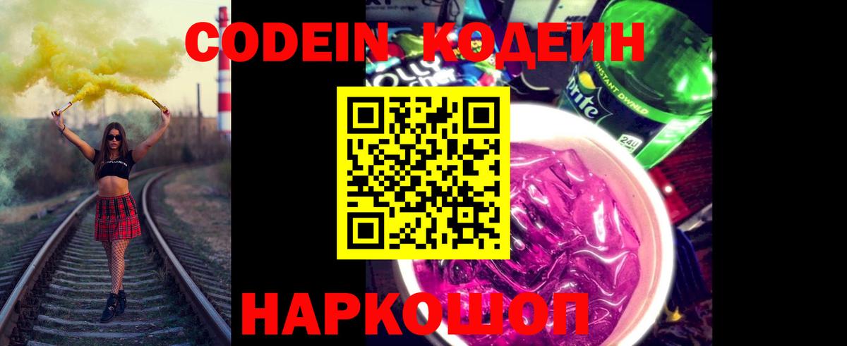 Чернушка  Codein Purple Drank  Вход с VPN 