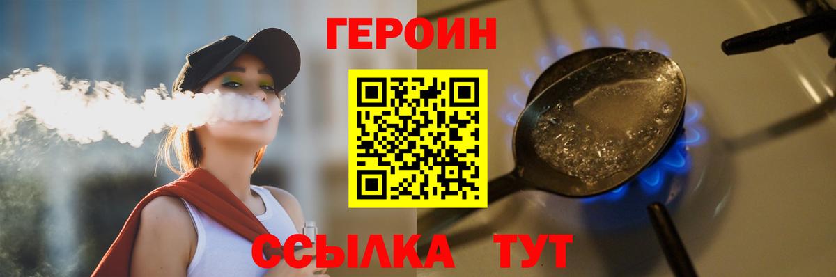 Героин герыч  Героин  Чернушка  Вход с VPN 