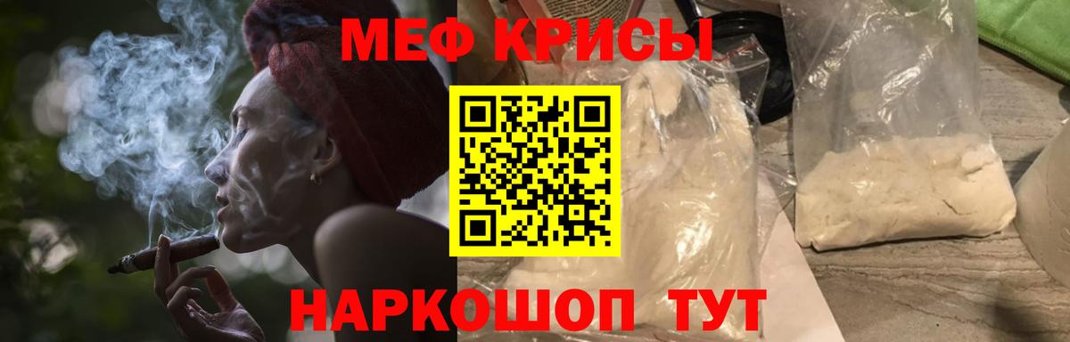 Мефедрон кристаллы Чернушка