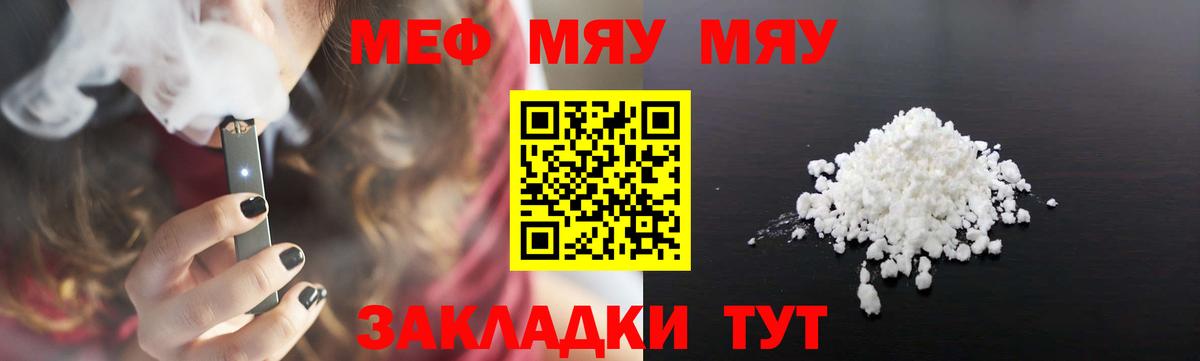 Чернушка  МЯУ-МЯУ кристаллы  МЕФ  МЕФ 4 MMC  Вход с VPN 
