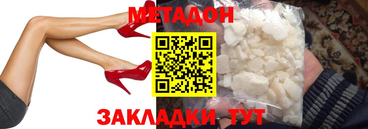 МЕТАДОН methadone  Метадон белоснежный  Вход с VPN  Чернушка 
